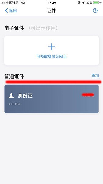 支付寶港澳通行證在哪綁定_支付寶港澳通行證怎么添加