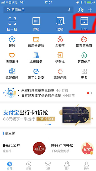 支付寶港澳通行證在哪綁定_支付寶港澳通行證怎么添加