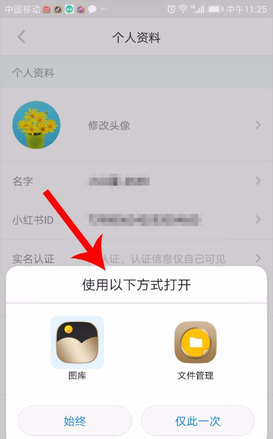 小紅書頭像怎么修改_小紅書換頭像的方法
