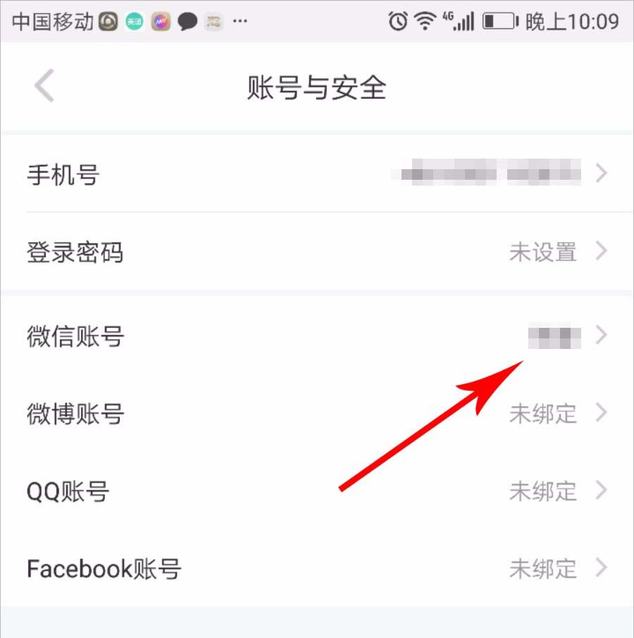小紅書怎么解除微信號綁定_小紅書解除微信號綁定的方法