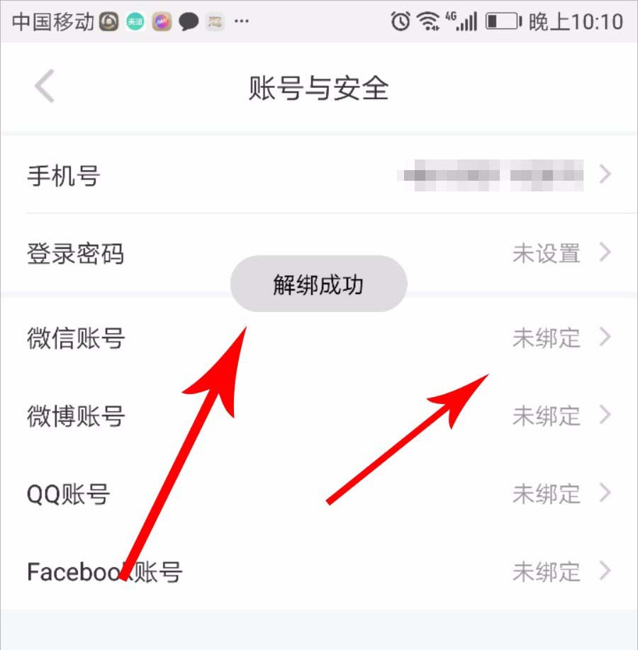 小紅書怎么解除微信號綁定_小紅書解除微信號綁定的方法
