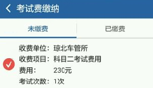 交管12123怎么開通支付_交管12123開通支付的方法