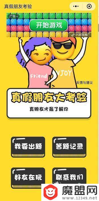 朋友圈真假朋友大考驗怎么玩？二維碼圖片分享