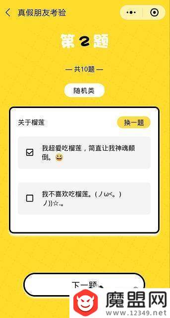朋友圈真假朋友大考驗怎么玩？二維碼圖片分享