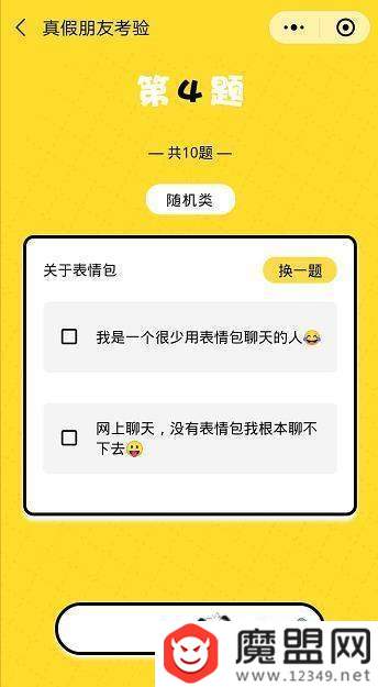 朋友圈真假朋友大考驗怎么玩？二維碼圖片分享