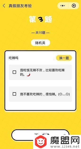 朋友圈真假朋友大考驗怎么玩？二維碼圖片分享