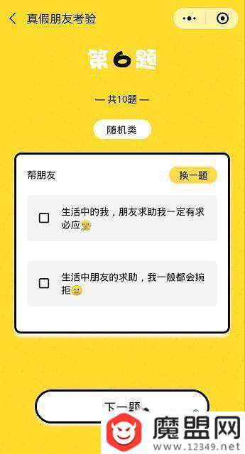 朋友圈真假朋友大考驗怎么玩？二維碼圖片分享