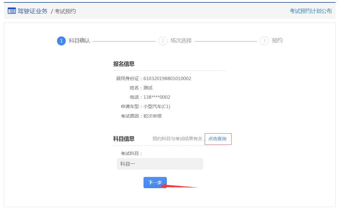交管12123怎么預約考試_交管12123預約考試的方法