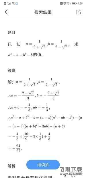 QQ瀏覽器拍照識題怎么用_QQ瀏覽器拍照識題使用方法教程