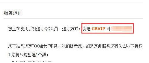 qq會員如何退訂？退訂qq會員的操作步驟
