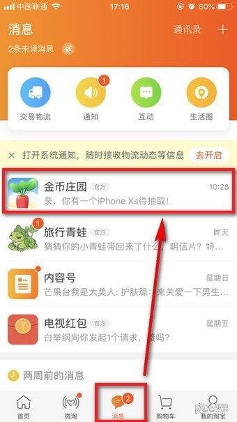 淘寶金幣莊園打不開怎么辦？設置解決方法一覽