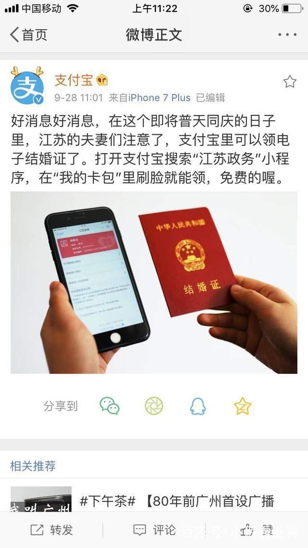 支付寶電子結婚證支持哪些城市？城市使用范圍介紹