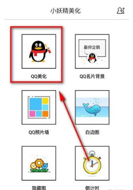 小妖精美化怎么制作QQ主題_小妖精美化制作QQ主題方法教程