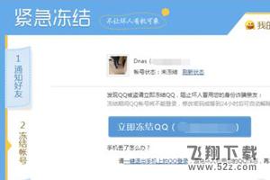QQ號被凍結了怎么辦_QQ號解凍方法教程