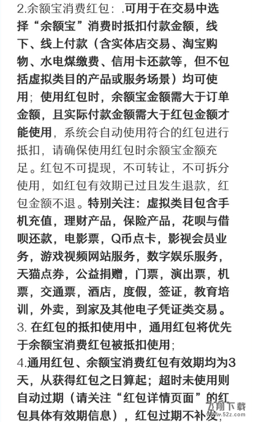 支付寶余額寶消費紅包怎么用_支付寶余額寶消費紅包使用方法教程