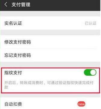 華為mate20微信指紋支付設置流程詳解
