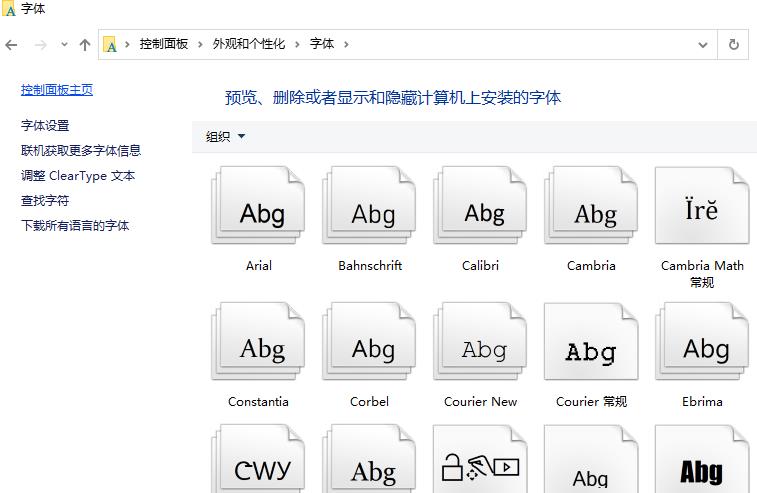 win10字體庫打開方法