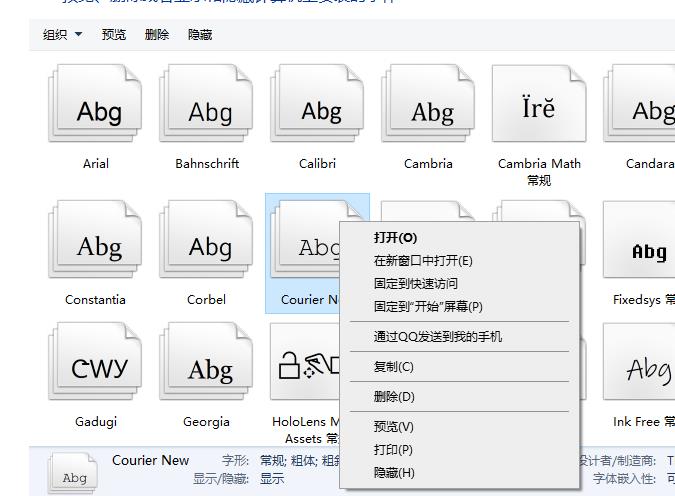 win10字體庫打開方法