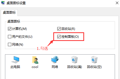 windows10控制面板在哪里找到打開