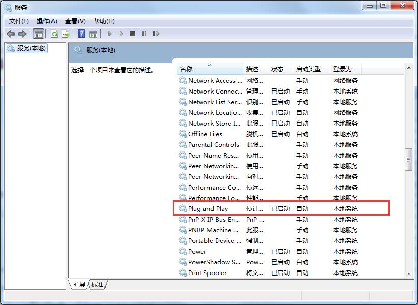win7無法識別u盤解決方法
