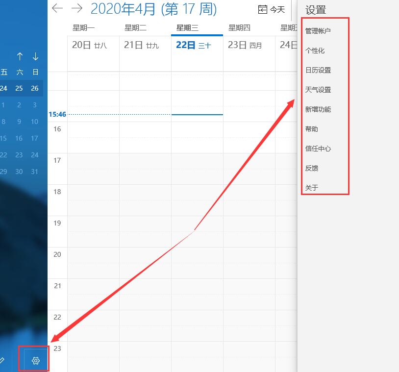win10日歷怎么設置