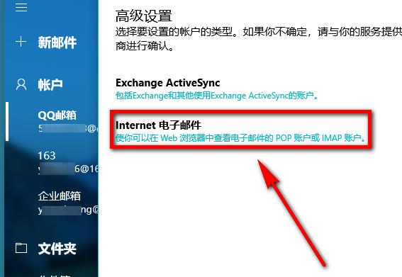 win10郵箱添加企業郵箱方法