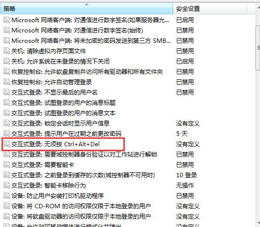 win7禁用Ctrl+Alt+delete快捷鍵方法