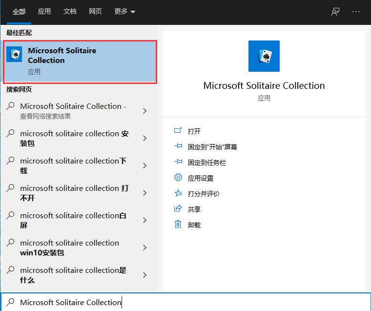 win10自帶游戲打開位置介紹