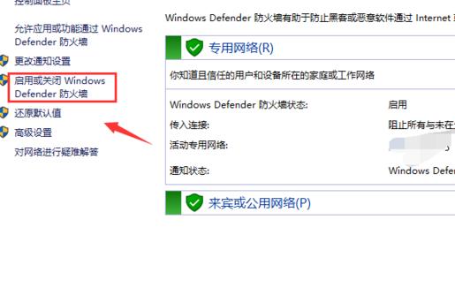 windows defender防火墻關閉教程