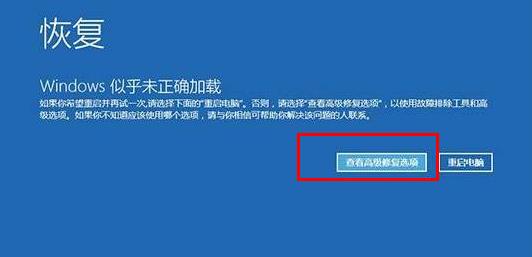 win10自動修復無法開機重置解決方法
