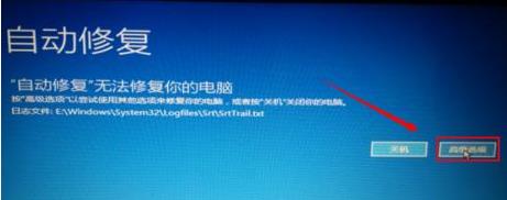 win10自動修復無法修復你的電腦解決教程