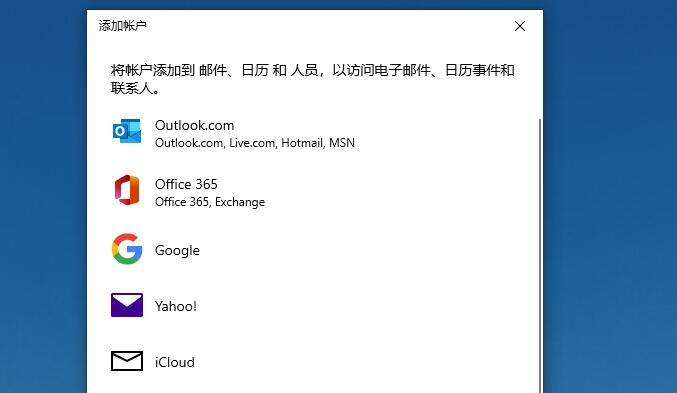 win10郵件和outlook有什么區別
