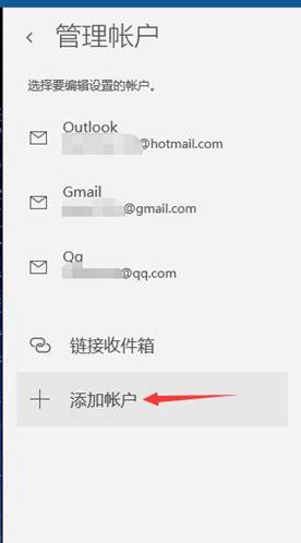 win10郵箱怎么設置163郵箱