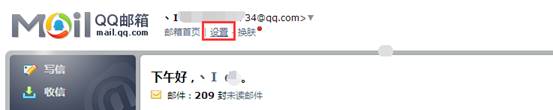 win10郵箱怎么添加QQ郵箱