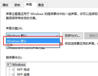 win10聲音調節沒有提示聲怎么辦