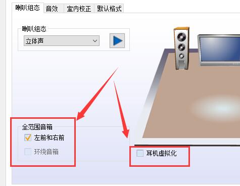 win10聲音設置立體聲怎么設