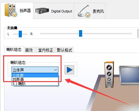 win10聲音設置立體聲怎么設