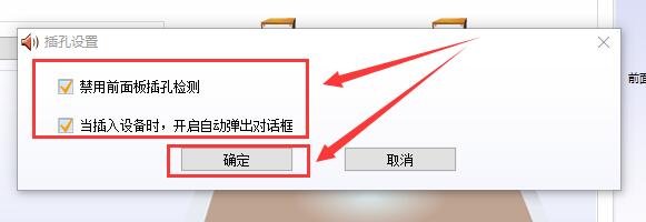 win10聲音紅叉耳機未插入怎么辦