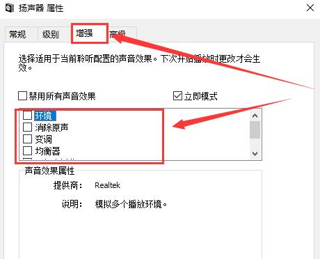 win10聲音增強在哪