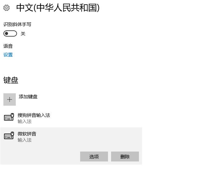 win10輸入法在哪里設置
