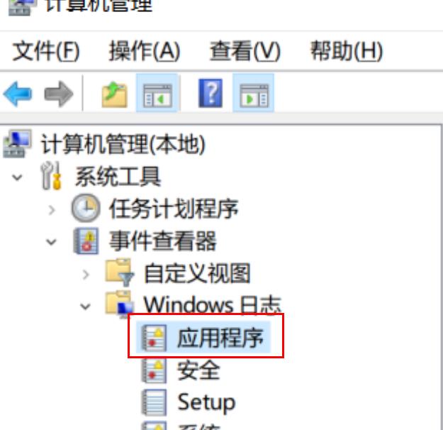 win10日志報錯哪里看