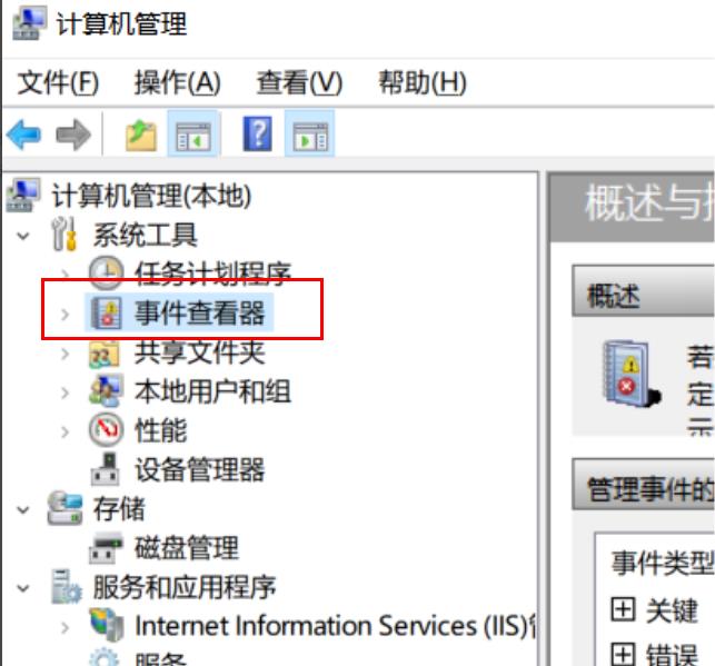 win10日志報錯哪里看