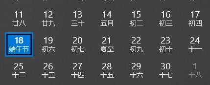 win10日歷如何顯示農歷