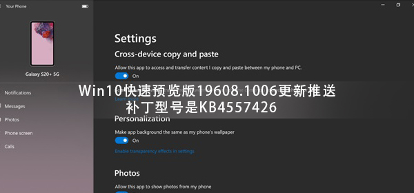 Win10快速預覽版19608.1006更新推送 補丁型號是KB4557426