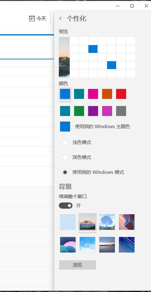 win10日歷如何個性化設置