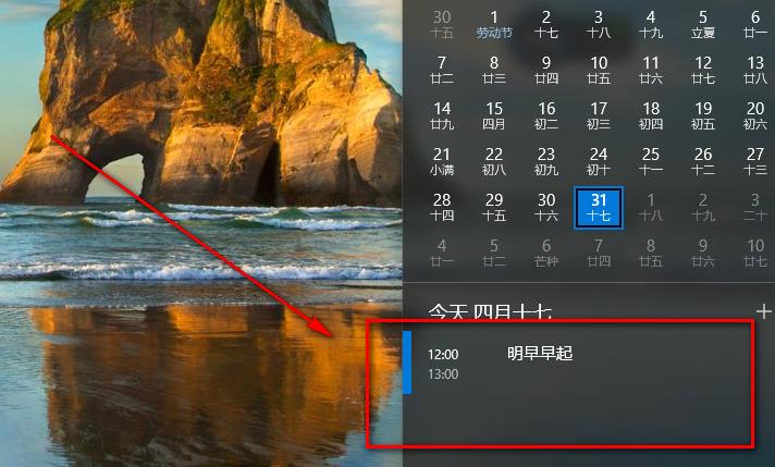 win10日歷備忘錄在哪
