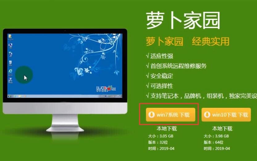 新蘿卜家園win7系統怎么安裝