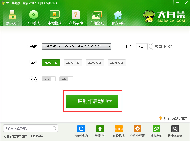 新蘿卜家園win7系統怎么安裝