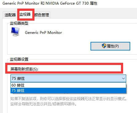 win10屏幕刷新率怎么調
