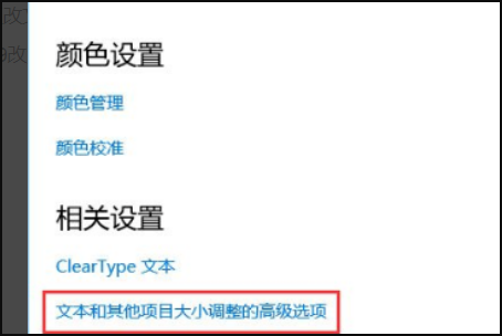 win10顯示字體模糊怎么辦